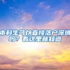 北京居住证和居住登记卡办理流程