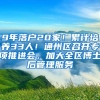 麻省理工学院毕业如何落户上海？