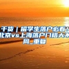 手机也能查档啦，“爱山东”教你如何查询个人档案
