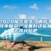 1亿人落户居住证制度 居住证办理流程