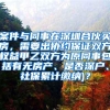 相当难！2021上海居住证转户籍政策名额排队