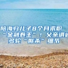 上海市医保局：8月起，可以使用家庭共济资金支付医药费用