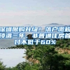四所高校应届生可直接落户上海怎么回事？是哪4所高校详情介绍