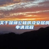 郑州小升初入户调查全揭秘！一文看懂入户调查