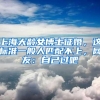 各位深圳家长们 少儿（大学生）医保统一申报正式启动