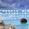 盘点12大热门城市研究生人才引进政策