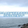 2022年北京积分落户申报流程是什么？
