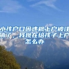落户标准分72分！与上海人结婚，多久能转上海户口？落户上海途径大全，收藏！