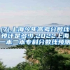 2022深圳核准类入户条件应对操作指南