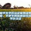 2022年大专学历可以在上海落户吗？可以走这几种落户方式