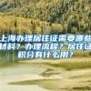 科创人才相关落户政策分析