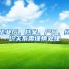 京沪的户籍改革为何进展缓慢，各有不同？｜李铁谈户改