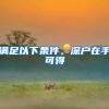 居住地址变了，单位换了，如何变更上海居住证积分信息？