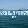 同等学力申硕学习要迁户口吗？