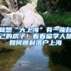 2021深圳户籍条件（最新版）