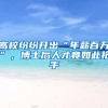 孩子的深圳户口马上办好了，今年的深圳中考以深户条件录取吗？