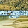郭万达：促进共同富裕，解决深户和非深户人口的公共服务差距