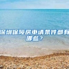 符合条件港澳人士享人才引进待遇
