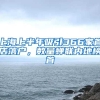 社保断缴了怎么办？能补缴吗？答案是能