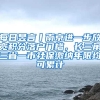 这个证书可以积分落户、评职称、抵扣个税，想要落户杭州看过来