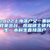 3分钟，居住证到手！上海即日起试点居住证线上即时办理