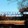 2017深圳随迁入户政策指南