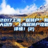 重磅突发：深圳放大招收紧落户政策 大专学历不再直接核准落户