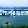 人才居住证福利