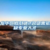 应届毕业生快速高效获得北京、上海户口的三种方式，了解一下