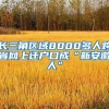 2021年上海落户新政策