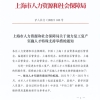 留学生落户上海政策大放宽！世界排名前50院校的留学生可直接落户！