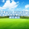 故宫博物院公开招聘来了，部分岗位不限制户口，研究生报考占优势