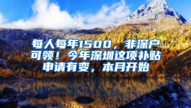 利好！深圳住房制度改革迎来新进展，非深户人群也可申请公租房