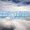 中外合作办学｜上海纽约大学与纽约大学合办数学博士