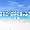 珍贵留苏档案反映百年复兴路 几代留学生畅谈留学报国