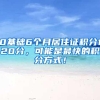 你的公积金账户有进账！7月社保缴费也有变化
