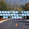 毕业生就业报到证的办理须知