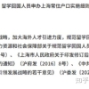 为什么上海成为留学生落户的首选城市？