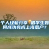 苏州落户政策及问题汇总