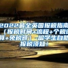 2022最全英国报税指南（报税时间+流程+个税计算+免税额）-留学生自助报税须知！