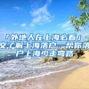 重磅！人才补贴，正式取消