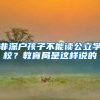 赴韩留学人数高速增长！首尔到底凭什么让留学生们坚定选择？