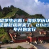 落户政策再放宽，大城市准备好了吗？
