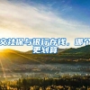 佛山入户新政策，入户佛山的方式和条件