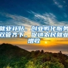 计算机本科男在上海做保姆，网友吵翻