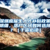 吴江迎来首位“一网通办”跨省户籍迁入新市民