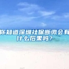 深圳积分入户即将重启，积分入户该怎么操作才能有把握入户成功？