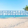 在深圳怎么补办、换领身份证？外地人可以办吗？