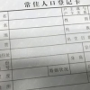 2022年陕西省户口迁移要什么材料