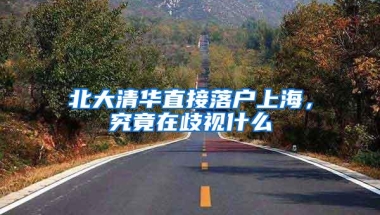2022可能是普通人离上海户口zui近的一年？